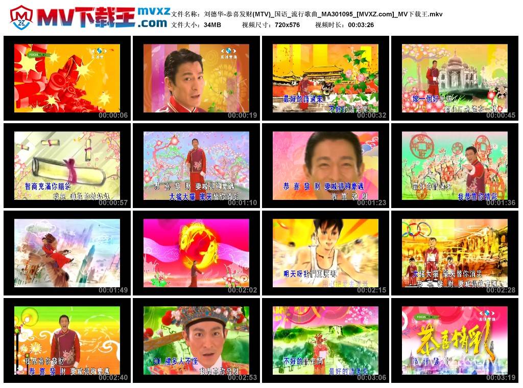 刘德华-恭喜发财(MTV)_国语_流行歌曲_MA301095